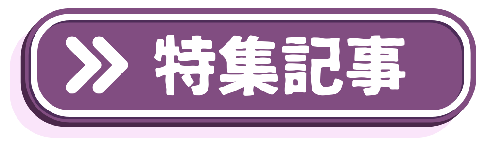 婚活・恋活に関するコラム記事