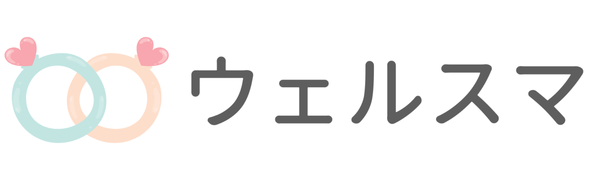 ウェルスマ