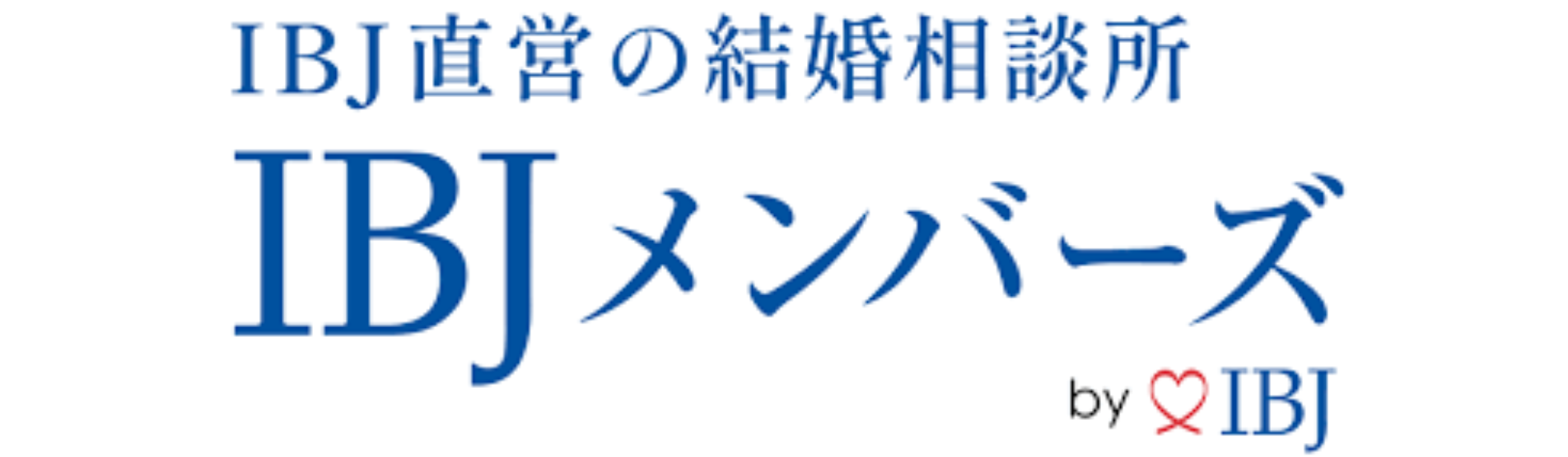 IBJメンバーズ