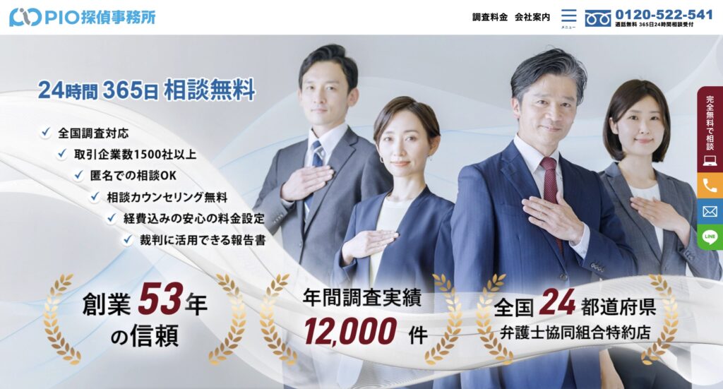 浮気調査ならPIO探偵事務所（ピ・アイ・オ）がおすすめ！