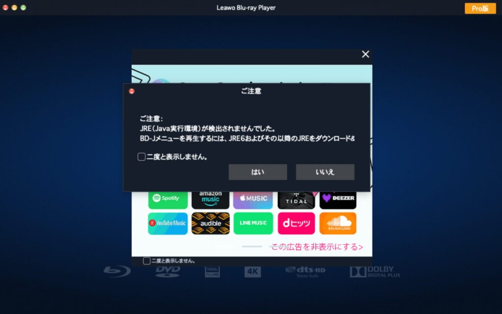 ご注意:JRE(Java実行環境)が検出されませんでした。BD-Jメニューを再生するには、JRE6およびその以降のJREをダウンロード