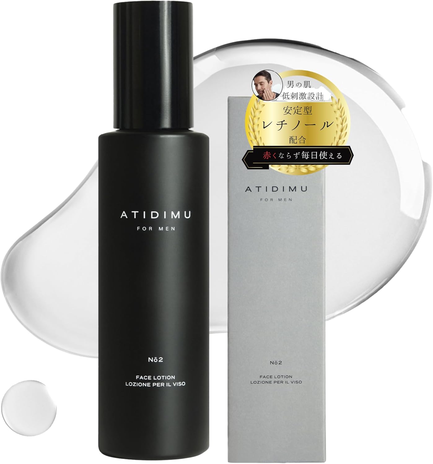 ATIDIMU（化粧水）