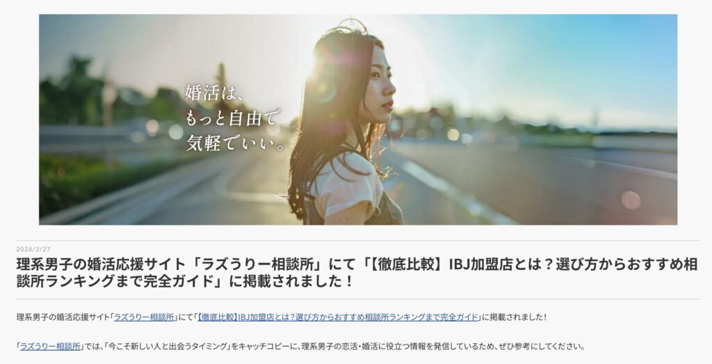 リングベルでラズうりー相談所が紹介されました！